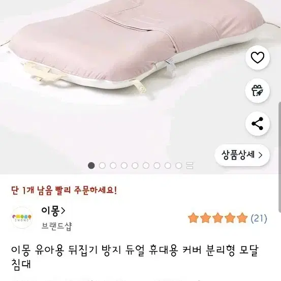 이몽 유아용 뒤집기 방지 침대