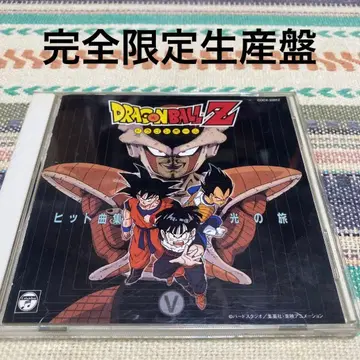 드래곤볼 Z 히트곡집 5 / 빛의 여행 [완전 한정판]