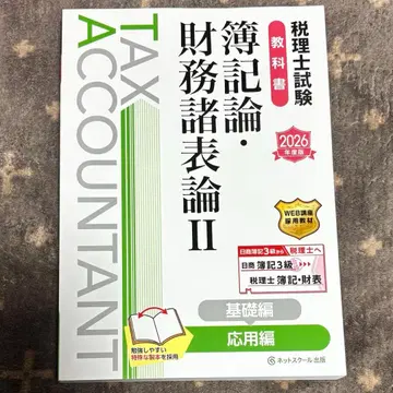 세리시 시험 교과서 부기론 재무제표론 II 2026년판 넷스쿨 출판