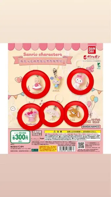 산리오 윳토메지루시 액세서리 5개 세트