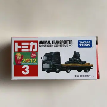 절판 토미카 No.12 동물 운반차 (초회 특별 색상) 미개봉