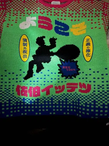 니지산지 사에키 잇테츠 촌스러운 스웨터 스티커 포함