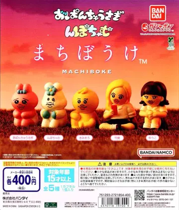 빤쮸토끼 & 뇸뇸이 기다림 전 5종 세트