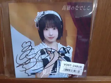 스즈미 스우 Victor 온라인 한정판 친필 자켓 미개봉 새상품