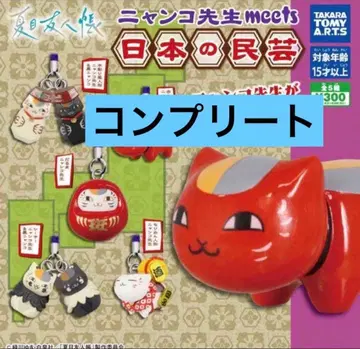 미개봉 새상품 가챠가챠 나츠메 우인장 냥코센세 일본 민예 컴플리트