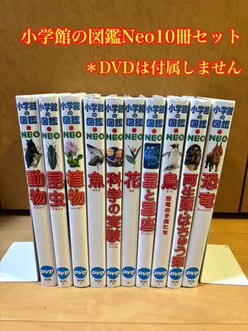 소학관의 도감 Neo 10권 세트