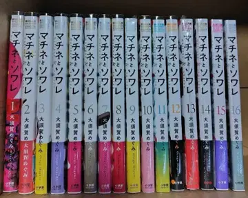 마치네와 소와레