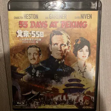 북경의 55일 일본어 더빙 음성 수록 HD 리마스터판('63 미국)