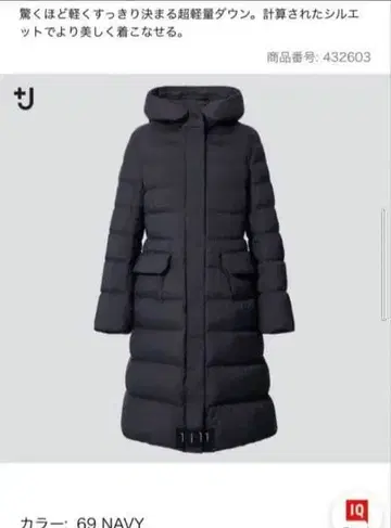 UNIQLO +J / 플러스J 울트라 라이트 다운 후디드 코트 네이비