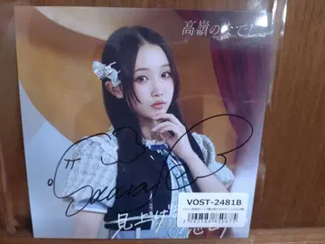 하즈키 사라 Victor 온라인 한정판 친필 자켓 미개봉 새상품