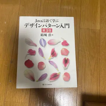 Java 언어로 배우는 디자인 패턴 입문 제3판