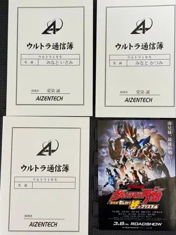 극장판 울트라맨 R/B 울트라 통신부 클리어 파일