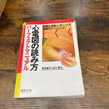 심전도 읽는 법 퍼펙트 매뉴얼