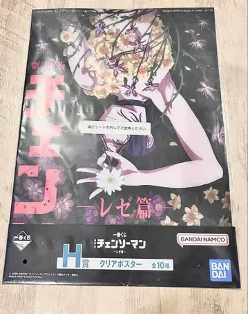 체인소 맨 제일복권 레제 클리어 포스터