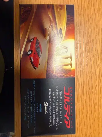 미쓰비시 콜디아 1/28 미니카