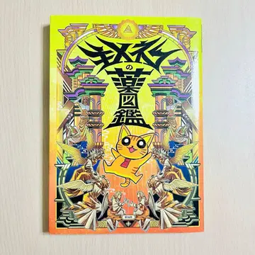 [유통 적음] 키메네코의 약 도감 채도사 초판