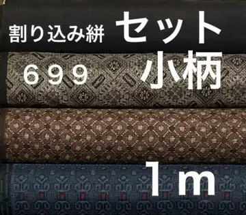 699 빈티지 원단 오시마 명주  36cm 폭 X 1m 총 6m