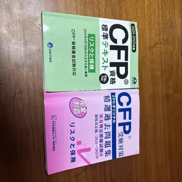 CFP 자격요건 대책 텍스트 & 기출문제집