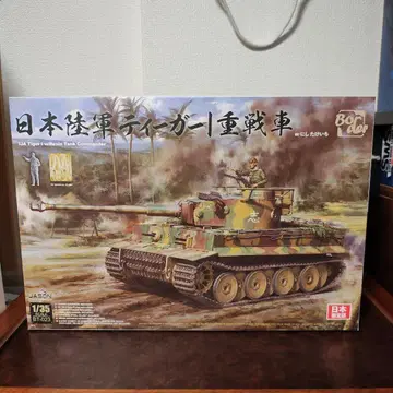 보더 모델 일본 육군 티거 I 중탱크