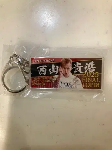 2025 그랑프리 FINAL TOP18 아크릴 키링 니시야마 타카히로