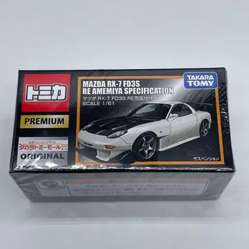 [ 토미카 프리미엄 ] 마쓰다 RX-7 FD3S RE아메미야 사양