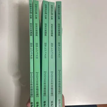 CPA 다나카 요약 단답형 대책 강의