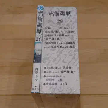 주술회전 26권 특장판