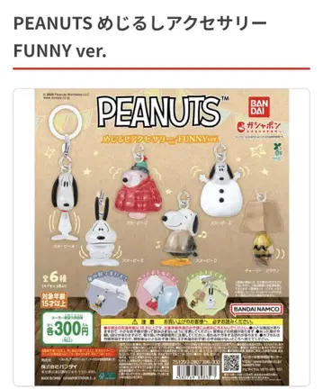 스누피 메지루시 액세서리 전 6종 컴플리트