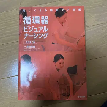 순환기 비주얼 너싱 개정판 2