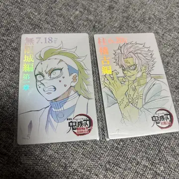 귀멸의 칼날 기둥 연습편 무비 티켓풍 카드 시나즈가와 사네미 겐야