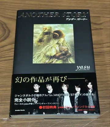 Janne Da Arc ANOTHER STORY yasu 소설