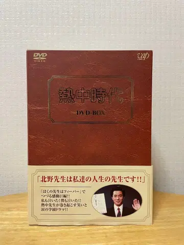 열중시대 DVD-BOX