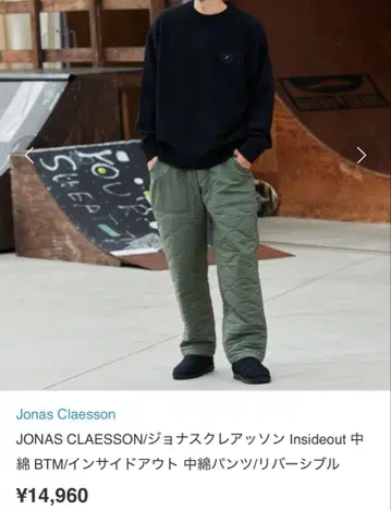 JONAS CLAESSON 조나스 클레아슨 충전솜 리버서블 팬츠