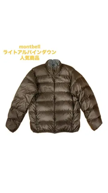 montbell 라이트 알파인 다운 M 브라운