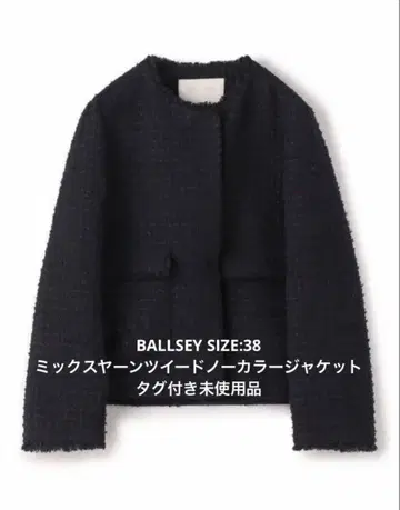 BALLSEY 믹스얀 트위드 노카라 자켓 택 포함 미사용품