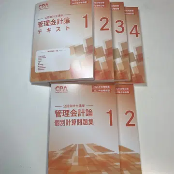 CPA 관리회계론 텍스트&문제집