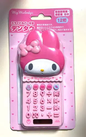 산리오 마이멜로 마이멜로디 계산기