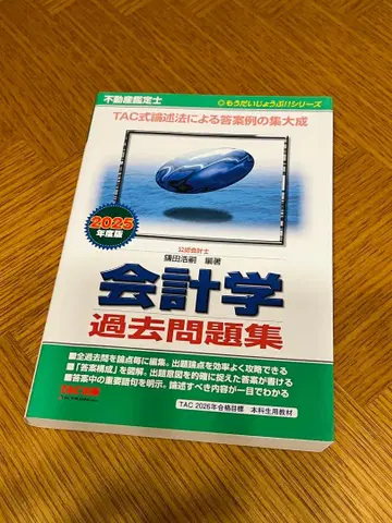 회계학 기출문제집 2025년판