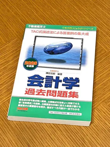 회계학 기출문제집 2025년판