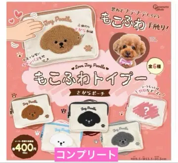 모코후와 토이푸들 사가라 파우치 가챠 컴프