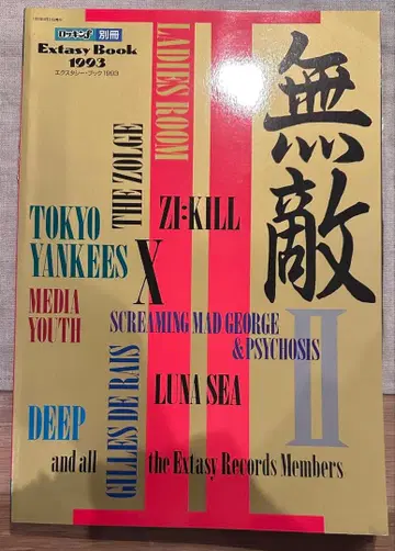 로킹f 별책 엑스터시 북 무적, 무적II 2책 세트 구하기 어려움