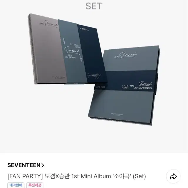 세븐틴 SEVENTEEN 도겸 승관 DxS 앨범 세트 소야곡 분철 양도