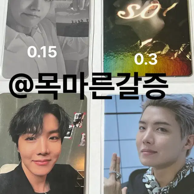 방탄소년단 bts 제이홉 jhope 정호석 포카 양도