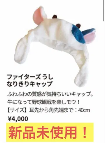 [ 정가 4000엔 ] 파이터즈 우시나리키리 캡 미사용 새상품