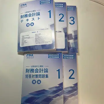 CPA 재무회계론 이론 텍스트&문제집