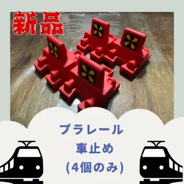 프라레일 차단기 (4개만) 새상품_ 익명 배송 +250엔 가능