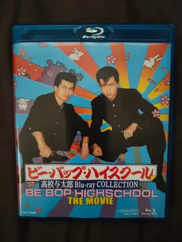 비 밥 하이스쿨 고교 요타로 Blu-ray COLLECTION