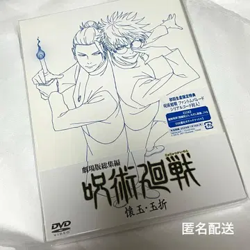 극장판 주술회전 회옥 옥절 DVD