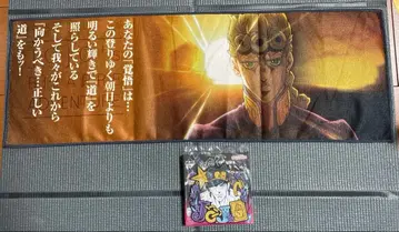 죠죠의 기묘한 모험 제일복권 타월 컬렉션 1종 러버 참 1종