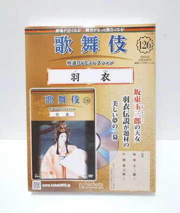 126 하네고로모 가부키 특선 DVD 컬렉션